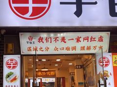 -芋包王闽南茶楼(八市店)