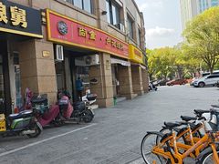 -尚食卢记烧饼(凤凰路总店)