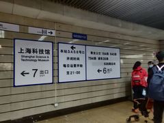 -上海科技馆(地铁站)