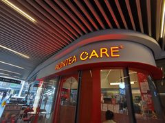 门面-AunteaCare姨妈热饮(琶洲店)