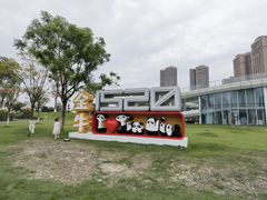 -府河摄影公园