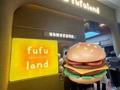 -fufuland·生乳舒芙蕾(北京·合生汇店)