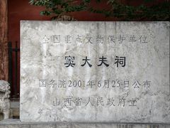 -窦大夫祠