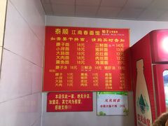 -泰顺江南春面馆