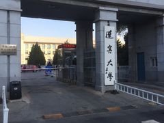 -辽宁大学(崇山校区)