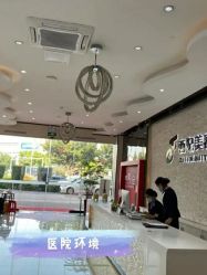 -东莞西妃整形美容医院