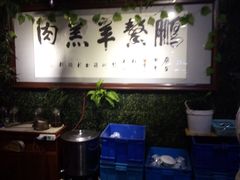 -鹏馨羊羔肉·非遗(新建街店)