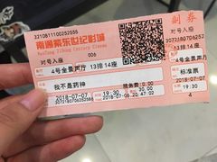 -紫东世纪影城(全景声.巨幕影院)