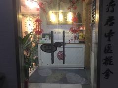 -理療君·古法推拿•姜疗•SPA馆(东门店)