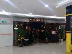 -麦秋寿司(富都广场店)