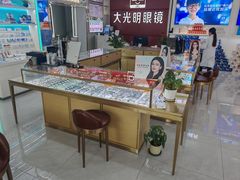 -大光明眼镜(锦华路旗舰店)