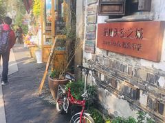-猫的天空之城概念书店(苏州平江店)
