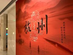 -杭州城中香格里拉大酒店