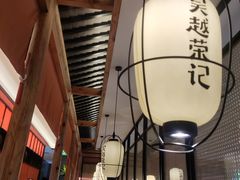 -吴越荣记·苏州菜·松鼠桂鱼(斜塘老街店)