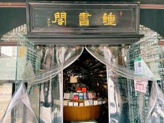 -钟书阁