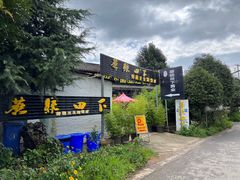 -蘑统田下·野生菌火锅