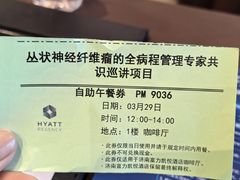 -济南富力凯悦酒店