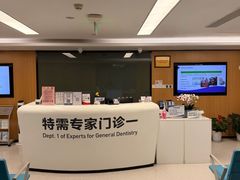 -杭州口腔医院(平海院区)