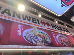 -见味花甲(合生汇店)