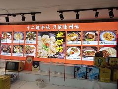 -十二道丰味·徐州土菜·烧烤(何山路店)