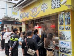 -老day牛杂(官也街总店)