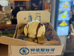 -阿信厚吐司(曾厝垵店)
