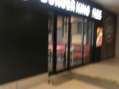 门面-汉堡王(北京通州领展店)