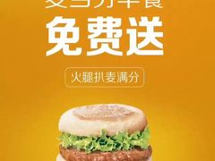 -麦当劳(杭州文三路店)