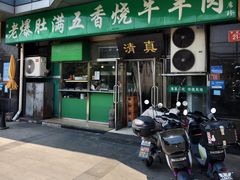 -老爆肚满五香烧牛羊肉