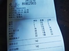 账单-华夏民俗村(棋盘山店)