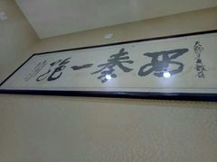 -天发芽·何记葫芦头泡馍·老字号(小南门店)