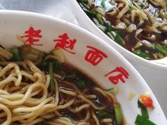 -老赵面店(大西路店)