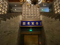-正院大宅门烤鸭(首体店)