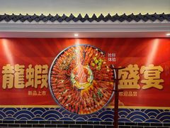 -红胖胖龙虾王·本地菜