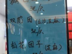 -非遗近水楼糕团(景德路店)