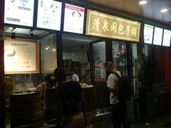 -清泉阁包子饺子·刀削面(五一店)
