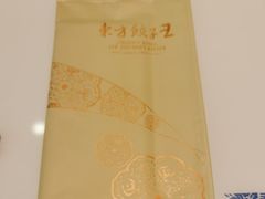 -东方饺子王(新阳路店)