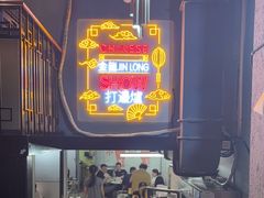 -金龙·打边炉(南京西路店)