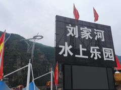 -野三坡刘家河高山漂流