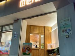 -自然熟Bakery(纬四路店)