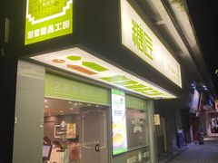 门面-糖匠(垂虹路店)