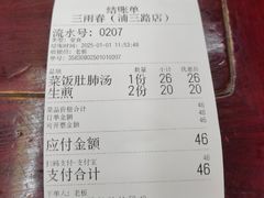 -三两春(浦三路店)