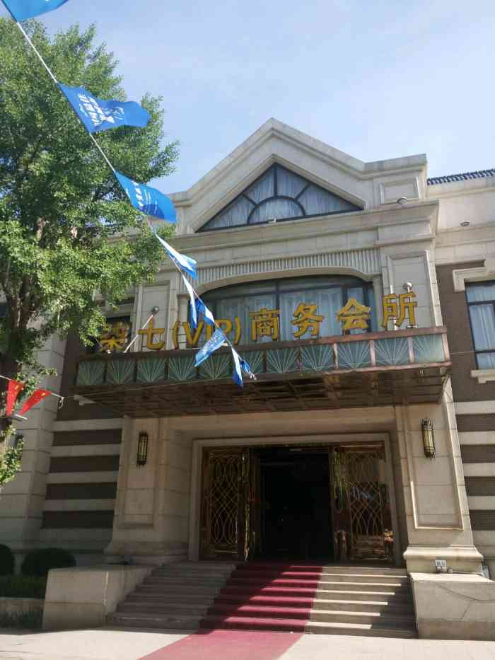 柒七vip商务会所