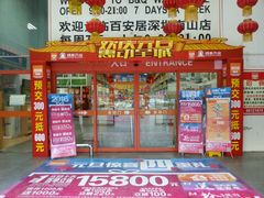 -百安居装修建材卖场(南山店)