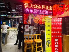 -腰子哥烤串(石佛营炫特店)