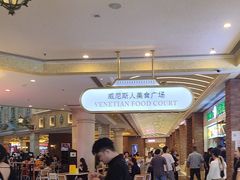 -威尼斯人酒店琳琅美食广场