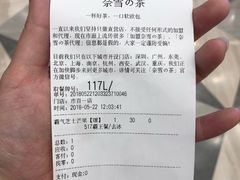 账单-奈雪的茶(市百一店)