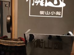 -衡山汇·高级粤菜(霄云路店)