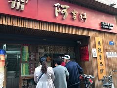 -阿吉仔(大元路店)
