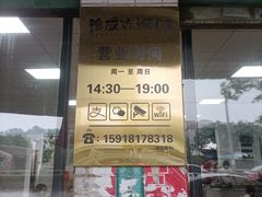 -珍成炸滋味
